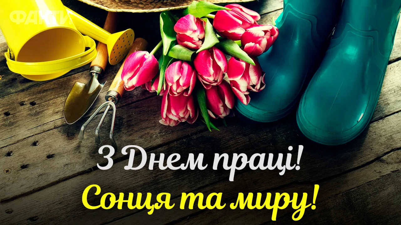 День праці