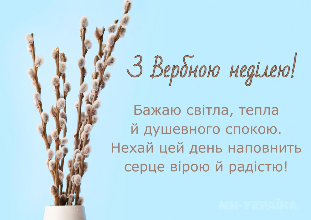 Вербна неділя