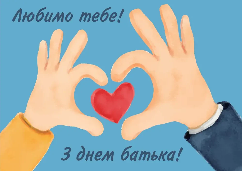 День батька