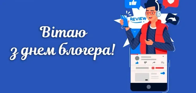 Привітання