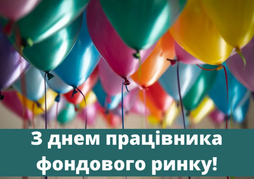 Привітання