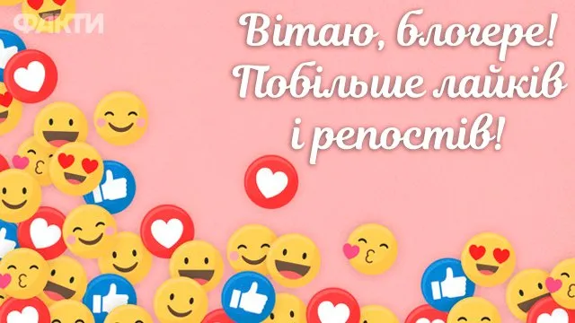 Привітання