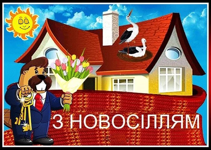 Привітання