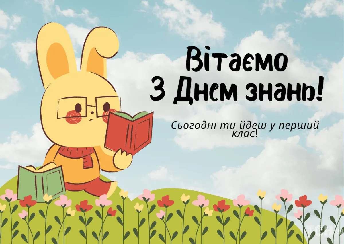 Привітання