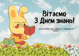 Привітання