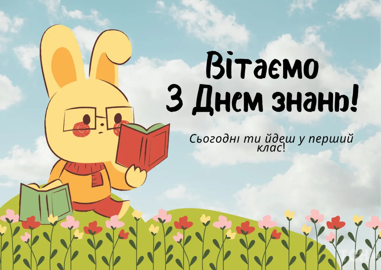 Привітання