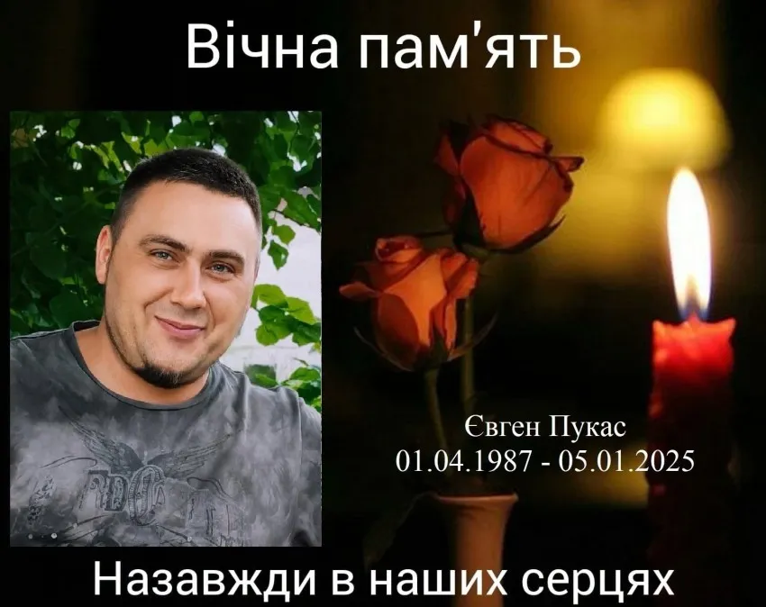 Євген Пукас