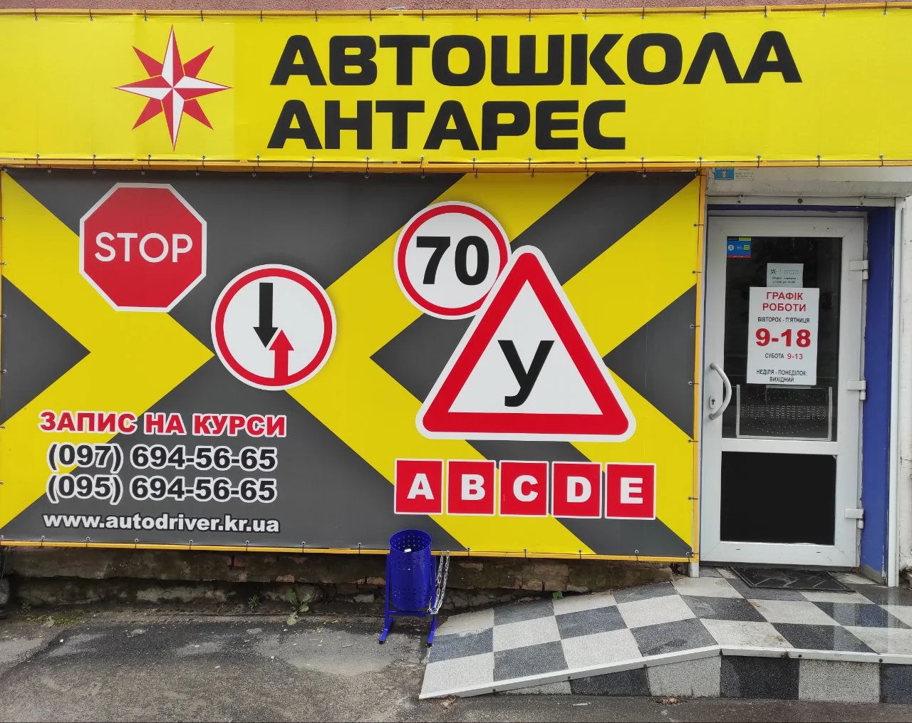 Автошкола "Антарес"