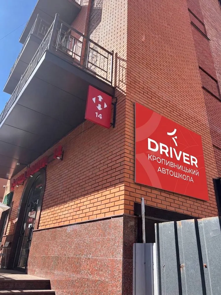 Автошкола Driver