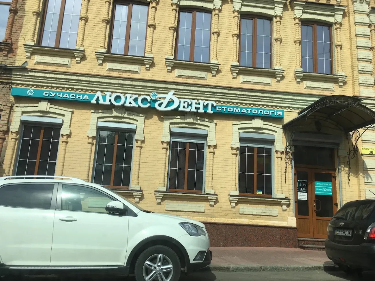 ЛЮКС-ДЕНТ