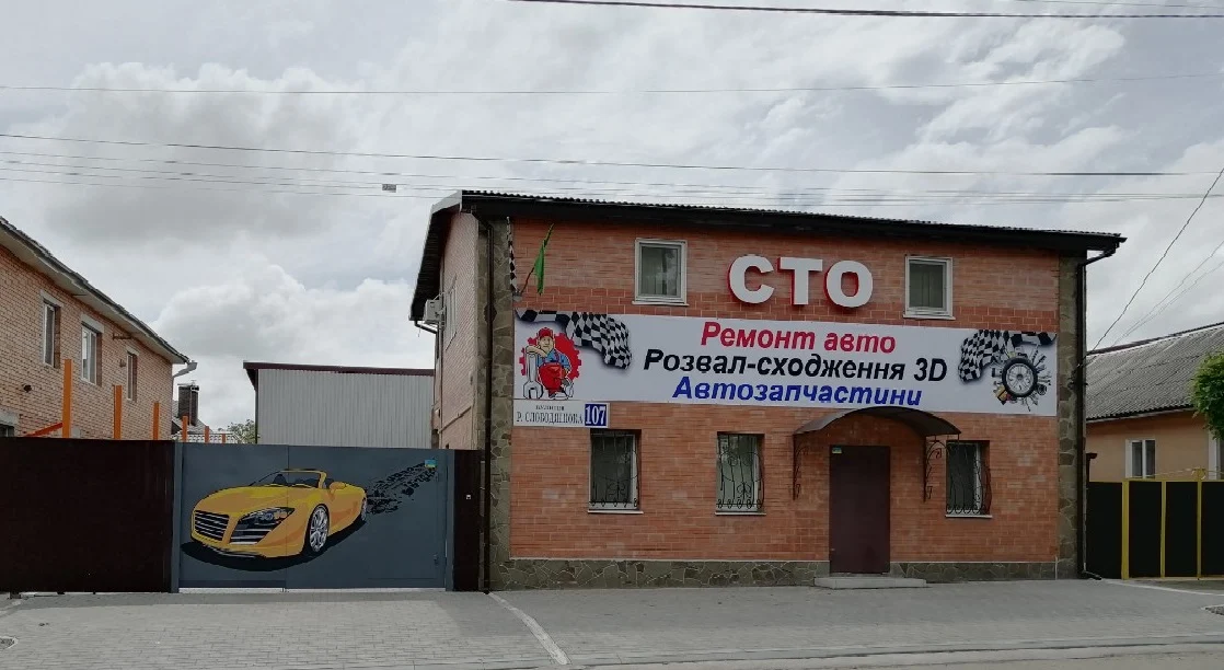 Нове СТО