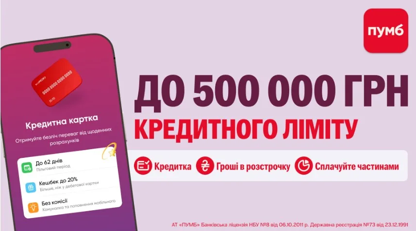 Кредитна картка ВСЕМОЖУ