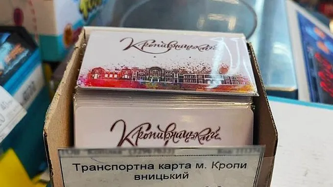 Транспортні картки у Кропивницькому