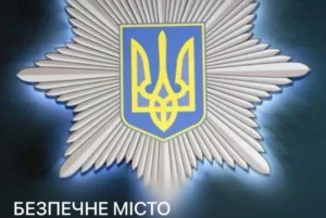 Безпечне місто