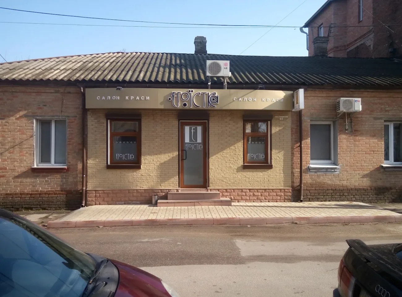 Егоїстка