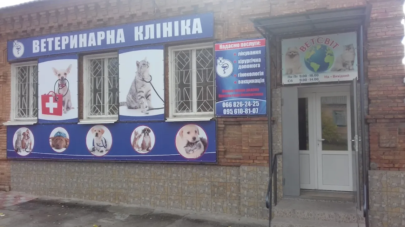 ВЕТСВІТ