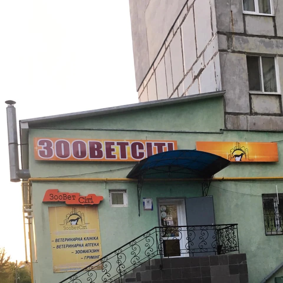 ЗооВетСіті