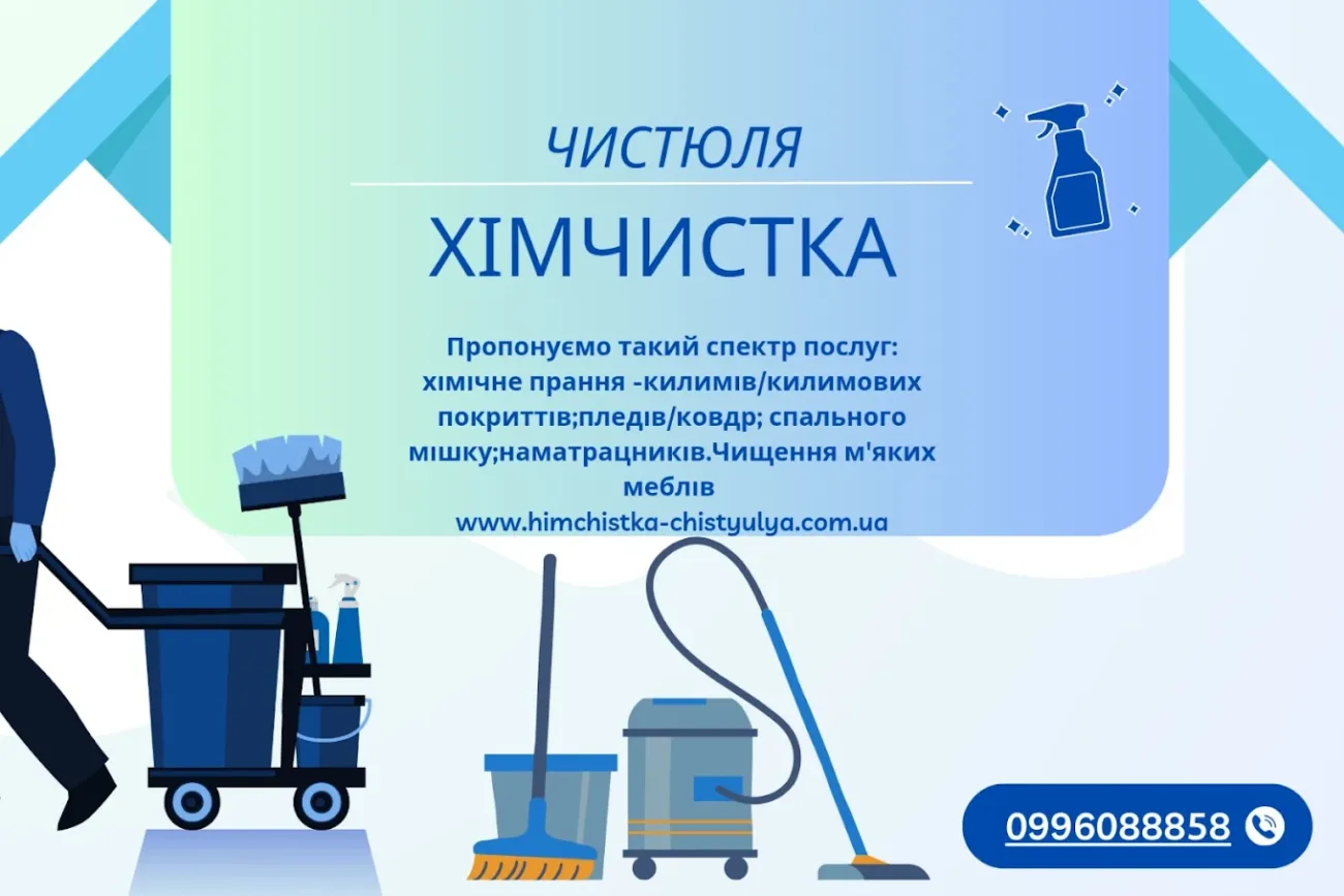 Чистюля