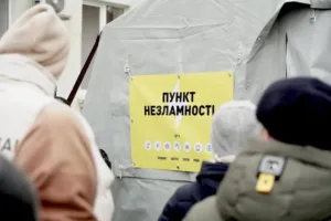Пункт незламності